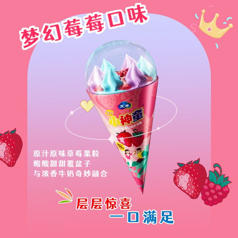 天冰活力小神童脆筒冰淇淋梦幻莓莓牛乳可可盐系青柠天口味 - 多券