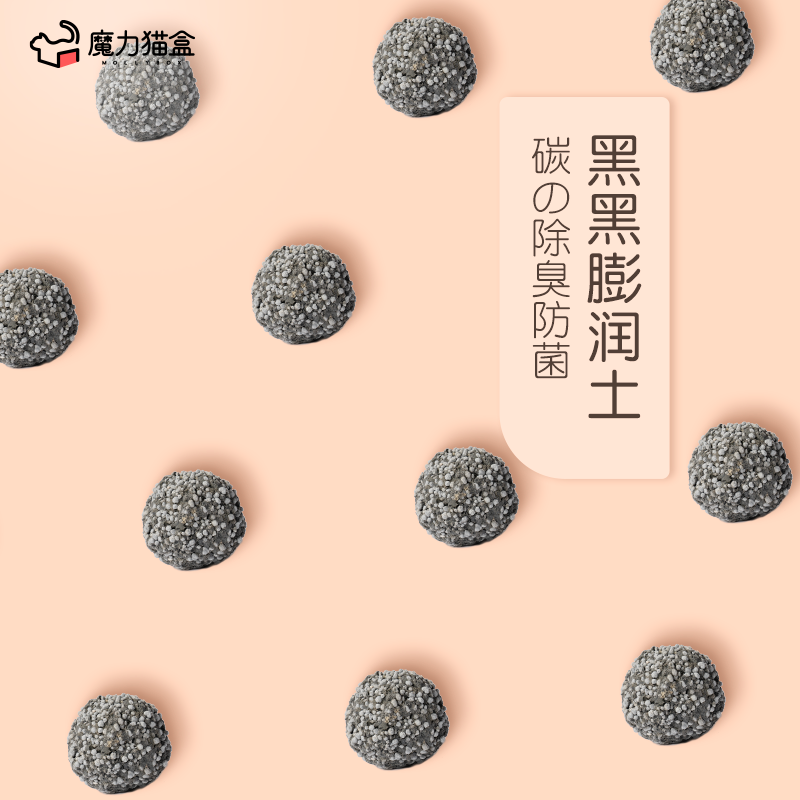魔力猫盒 黑黑活性炭膨润土矿砂去味除臭无尘结团6L猫砂用品 - 图0