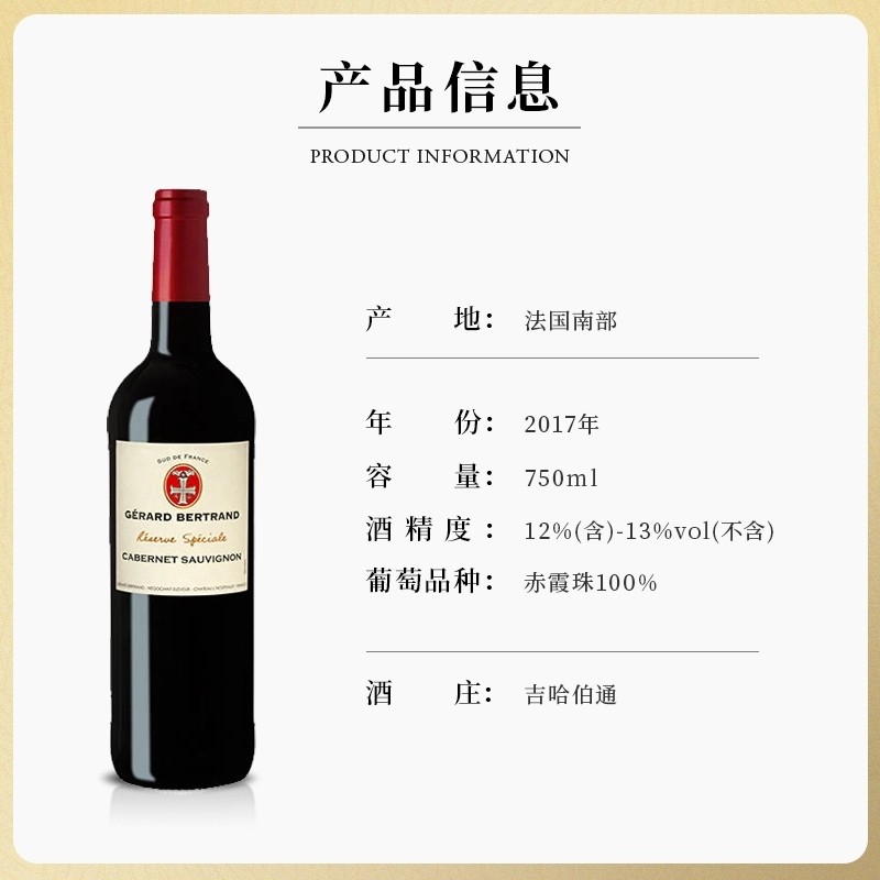 法国哈伯通伯通gerardbertrand珍藏卡本苏维红葡萄酒2017年份干红静态