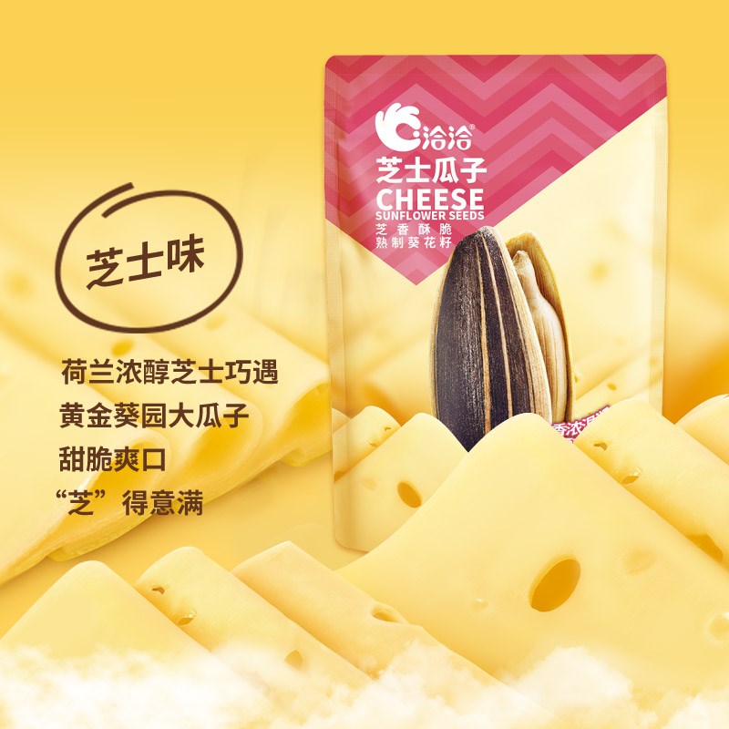瓜子新季焦糖味洽洽藤椒3袋恰恰新口味口味芝士瓜子