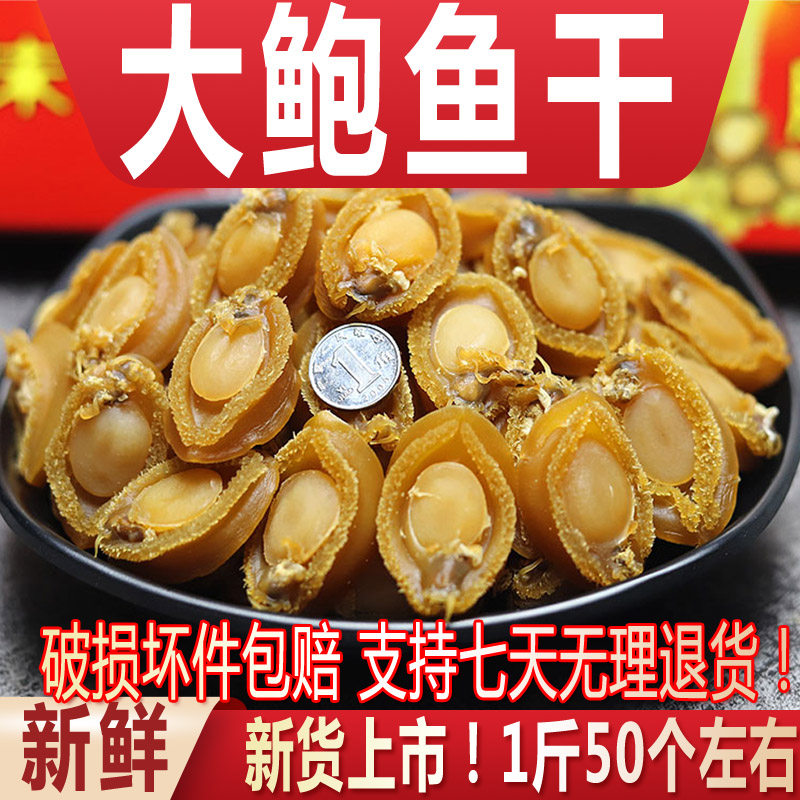 大号鲍鱼广东湛江福影特产新鲜海鲜干货水产鲍鱼