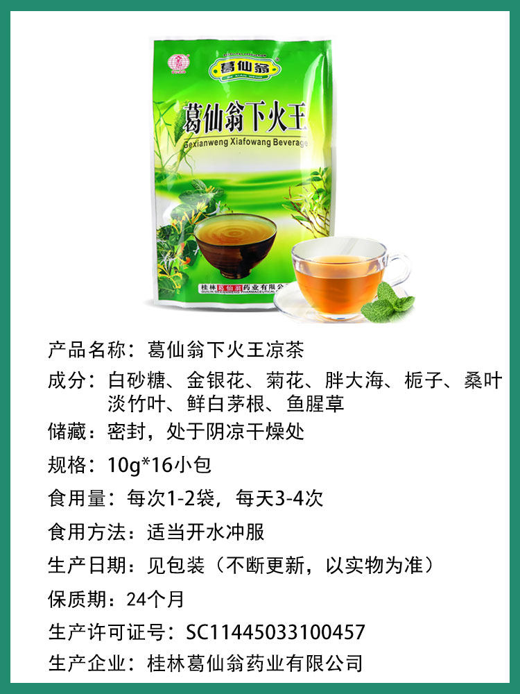 凉茶仙翁火王颗粒饮料冲剂16包广西夏季降下凉茶