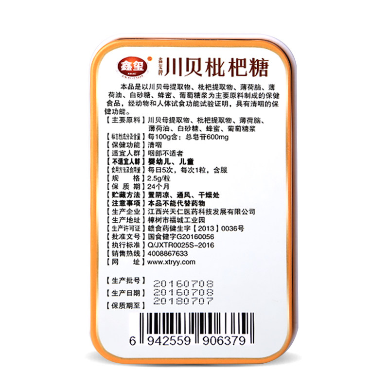 鑫玺润喉铁盒清凉大海川贝枇杷薄荷含片护嗓传统糖果