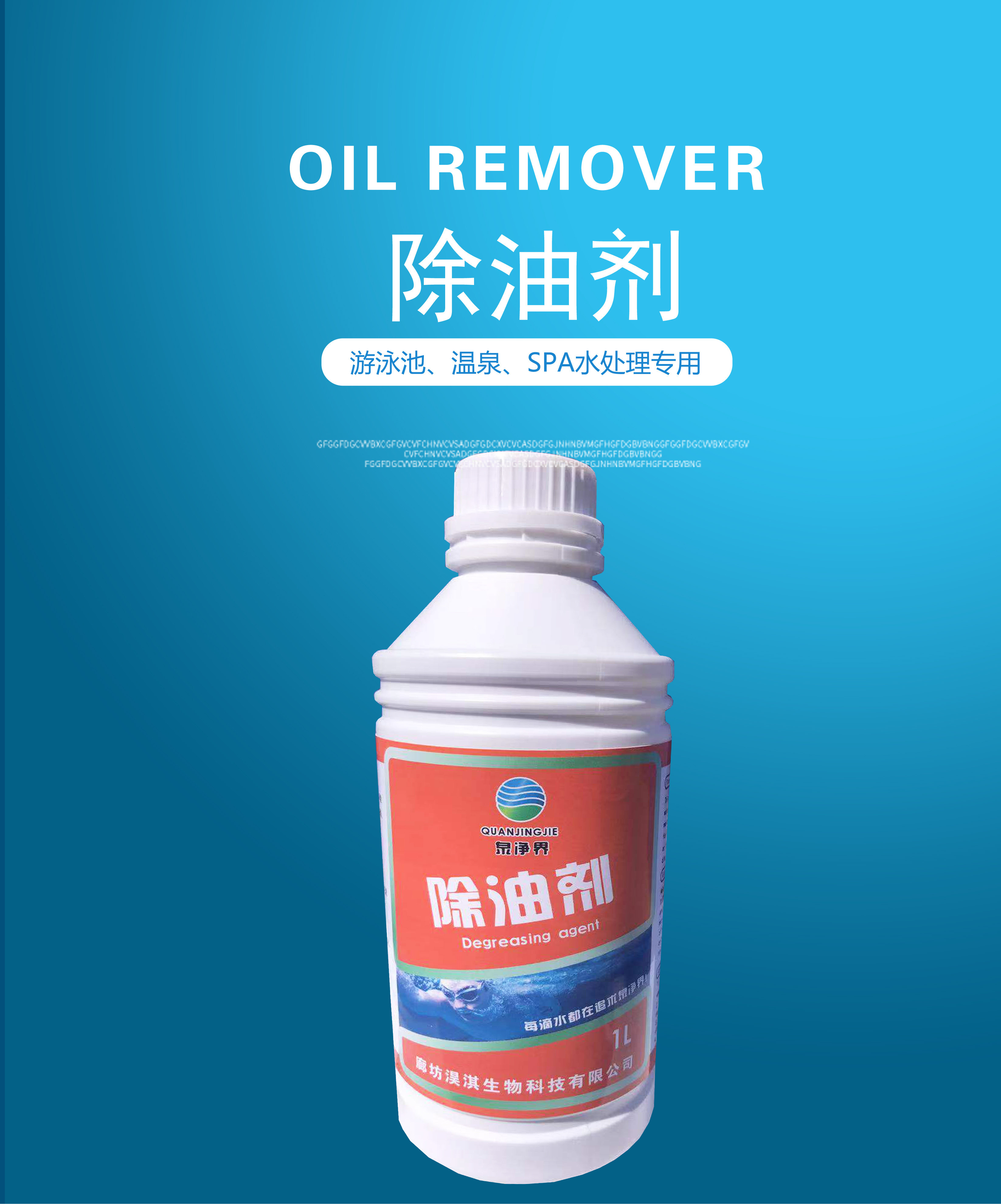 游泳大池除油剂水上乐园桑拿水疗浴池浮油浮沫泡沫消除澄清净化剂