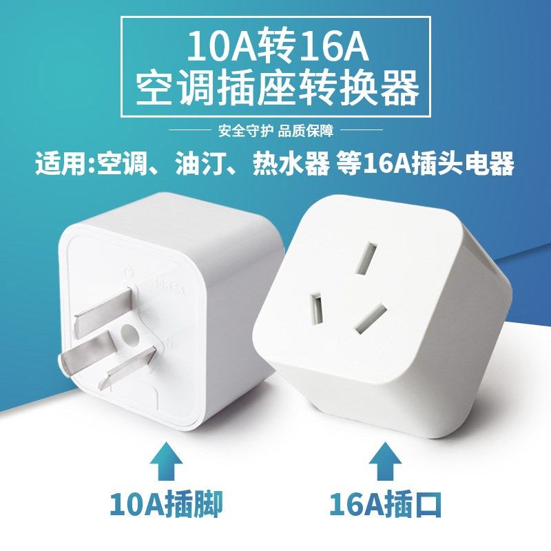 两用暖气空调家用转换接头无线220v插头转接器插头