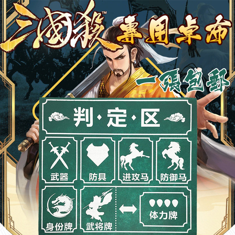 三国杀桌布桌垫武将大合合集便携卡牌专用牌垫桌游卡牌
