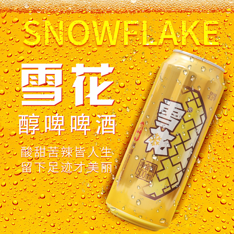 啤酒雪花醇啤10度500ml12罐听装大罐整箱易拉罐啤酒
