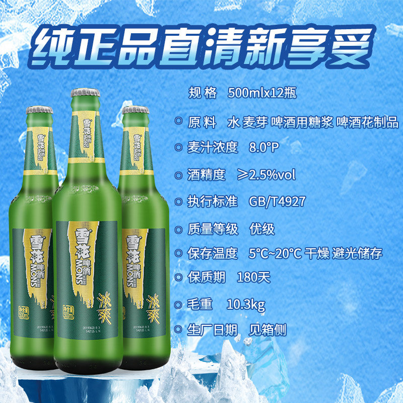 snow/雪花啤酒淡爽500ml/10瓶啤酒整箱8度精酿包邮沈阳特产经典
