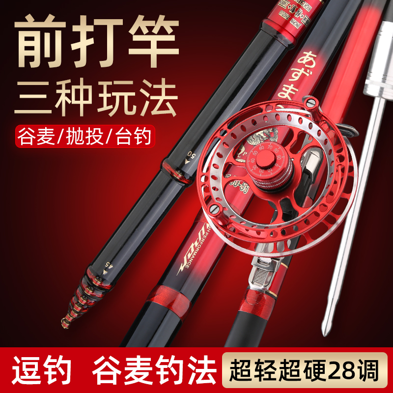 正品定位前打竿超轻超硬28调不剪线前打杆谷麦逗钓竿车盘鱼竿套装