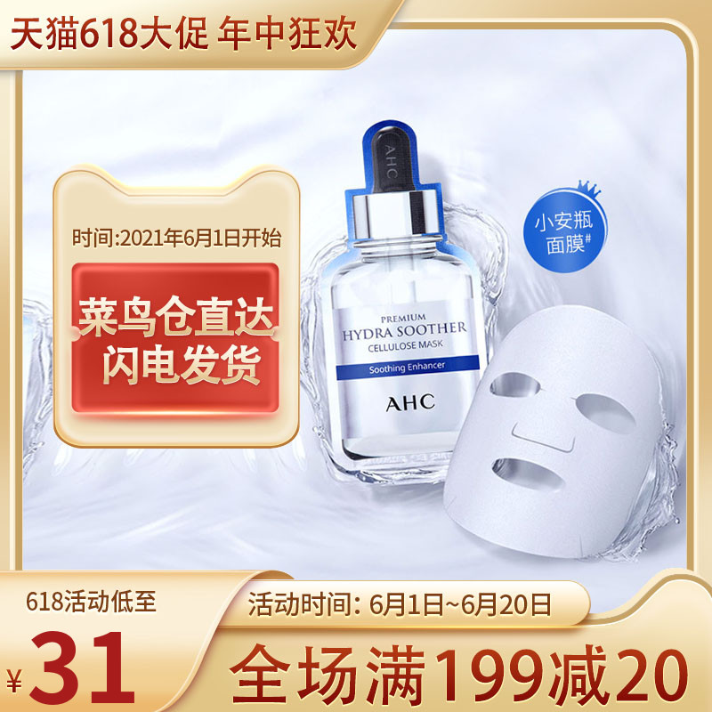 AHC 第三代臻致B5玻尿酸补水面膜 27ml*5片