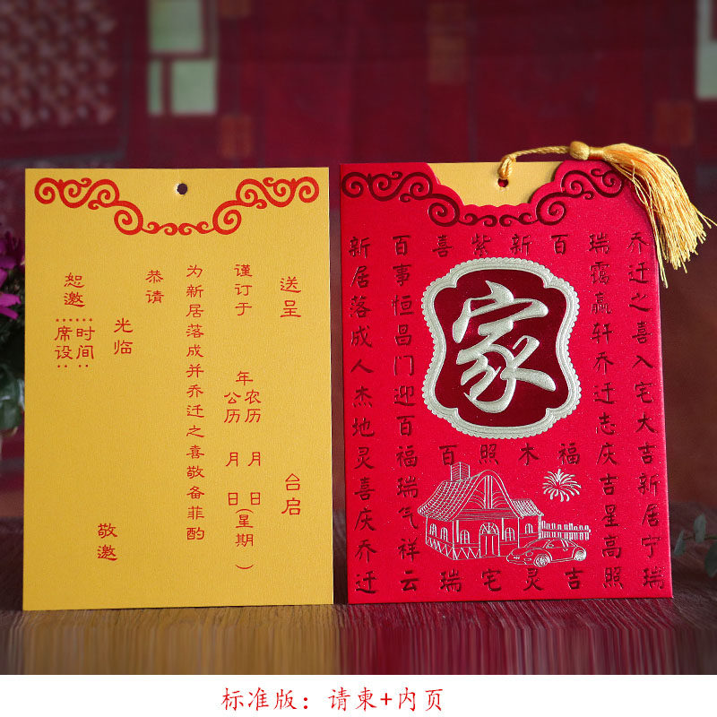 请柬请帖乔迁之喜搬屋搬家进宅新居落成喜帖入伙请柬