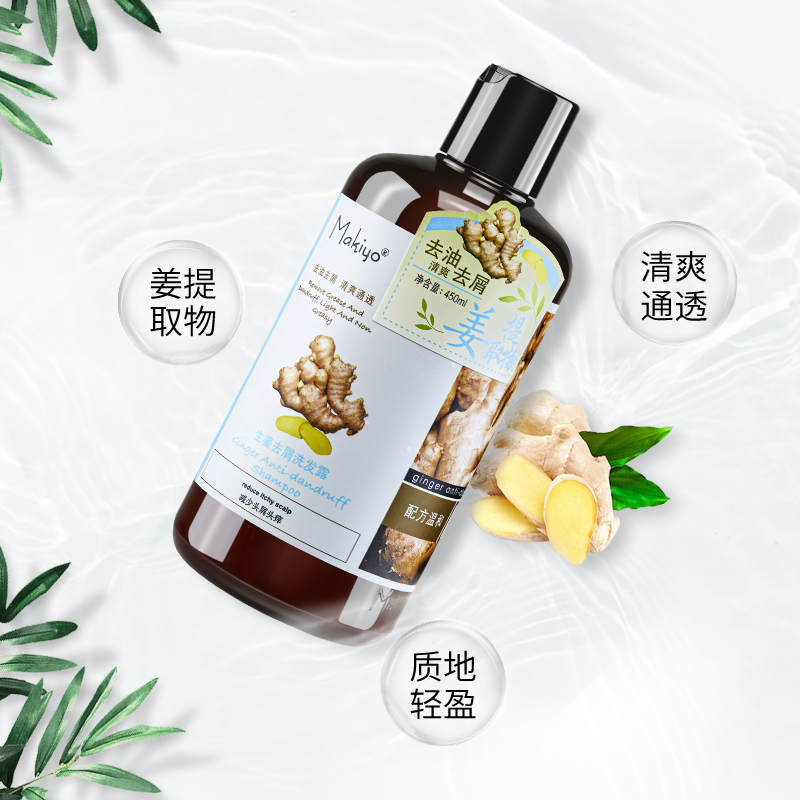 makiyo生姜洗发水男女去屑清爽头皮控油蓬松护发洗头膏姜汁洗发露