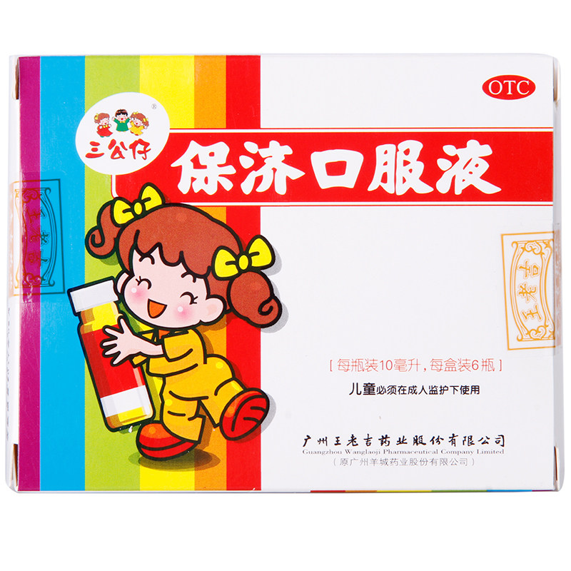三公仔王老吉保济口服液6瓶解表祛湿儿童恶心呕吐消化不良kj