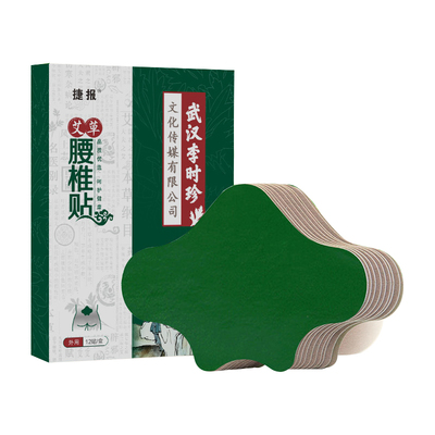 艾草腰椎贴腰间盘突出腰痛艾灸肩颈腰肌劳损捷报正品热敷艾灸叶贴