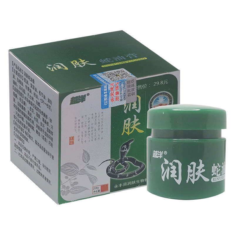越洋润肤油膏止痒皮肤干燥起皮瘙痒脱皮抑菌皮肤消毒护理消