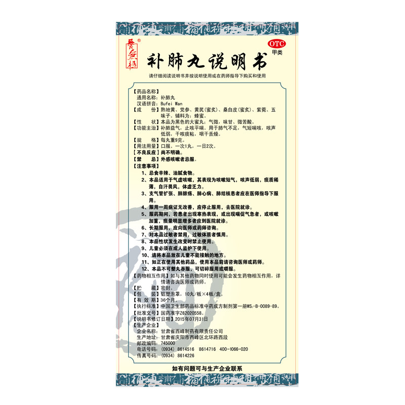 养无极牌补肺丸40丸中药正品支气管炎肺气不足痰液粘稠汤丸同仁堂