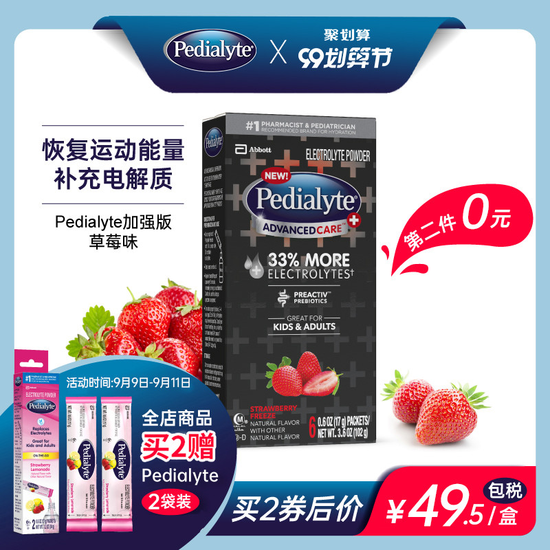 临期低价，美国雅培旗下 Pedialyte 倍得力 冰霜草莓味 电解质冲剂 6袋*2盒装 送2袋