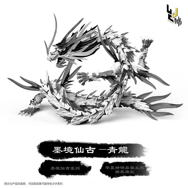 现货神型科技青龙黑白苍龙山海经中国国风国潮天国创机甲