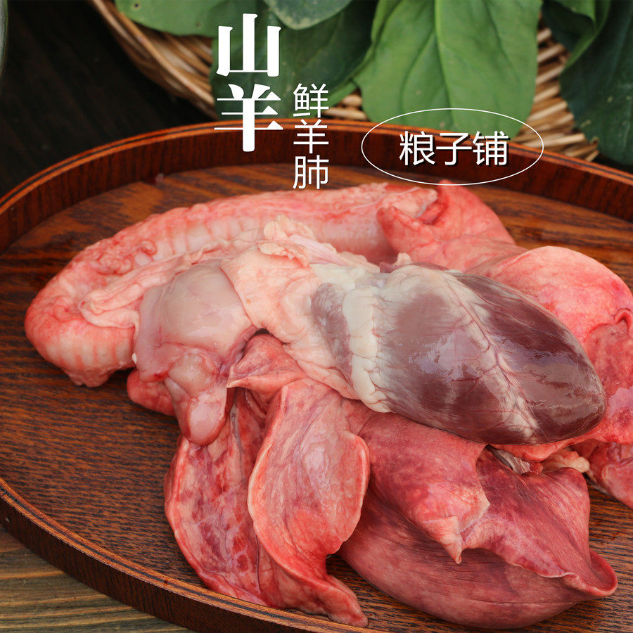 生羊新鲜羊肺羊血15斤左右山羊下货750g生羊排