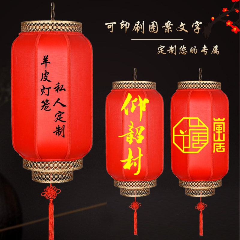 灯笼户外仿古中式广告印字防水阳台挂饰羊皮灯笼