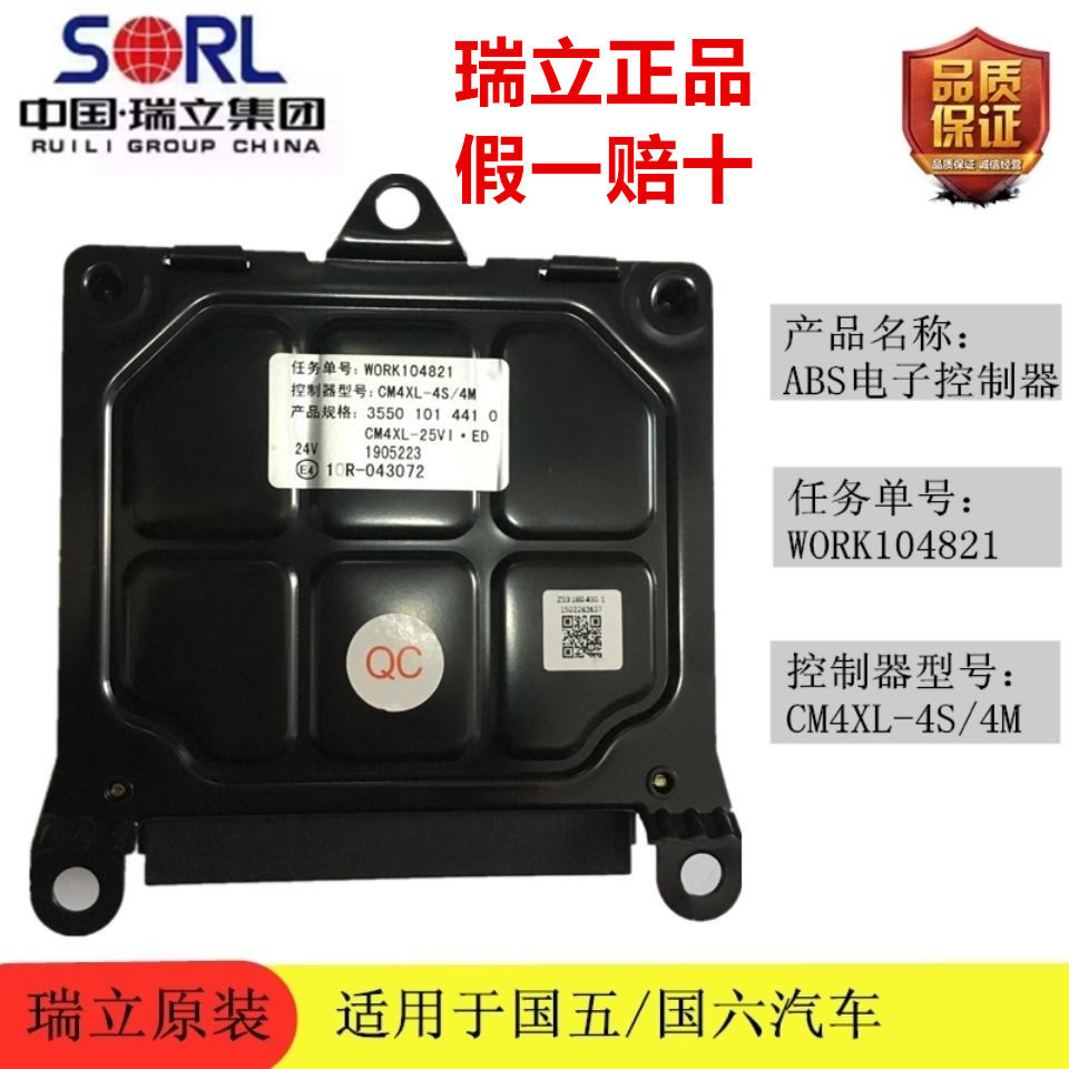 适用于瑞立客车重汽科密abs控制器电脑控制单元刹车泵abs