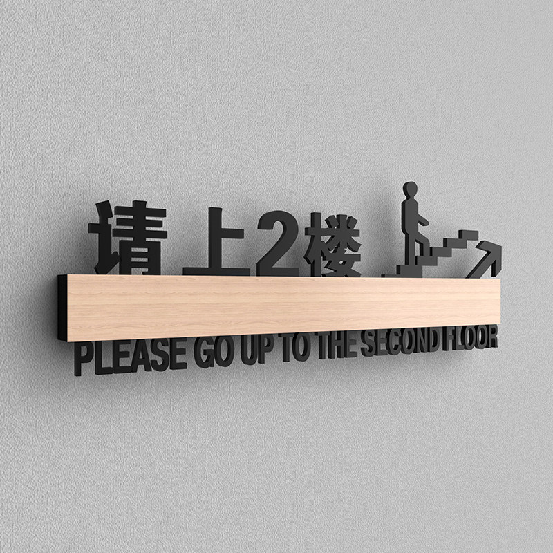 请上二楼指示牌美容院由此上楼创意标示牌墙贴小心台阶地滑提示牌
