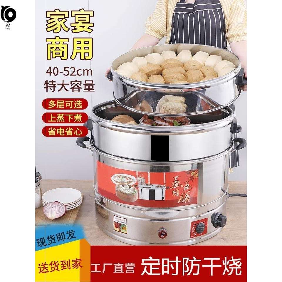 超大定时蒸锅早餐大号饭店加厚小馒头节能食堂电蒸锅