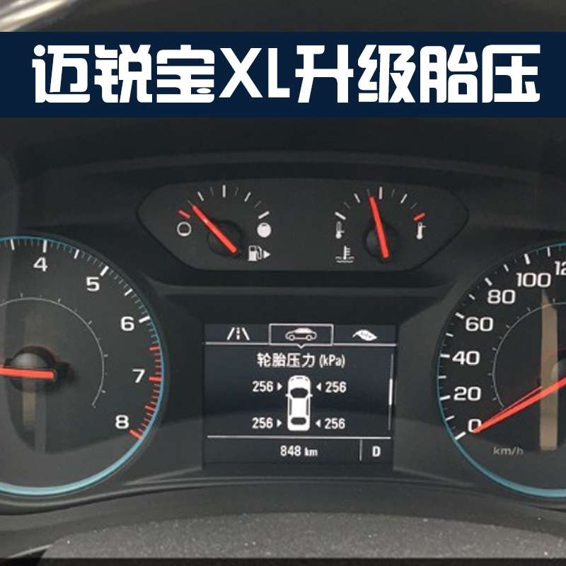 迈锐宝胎压改装全新xl原厂监测原车仪表盘显示胎压监测