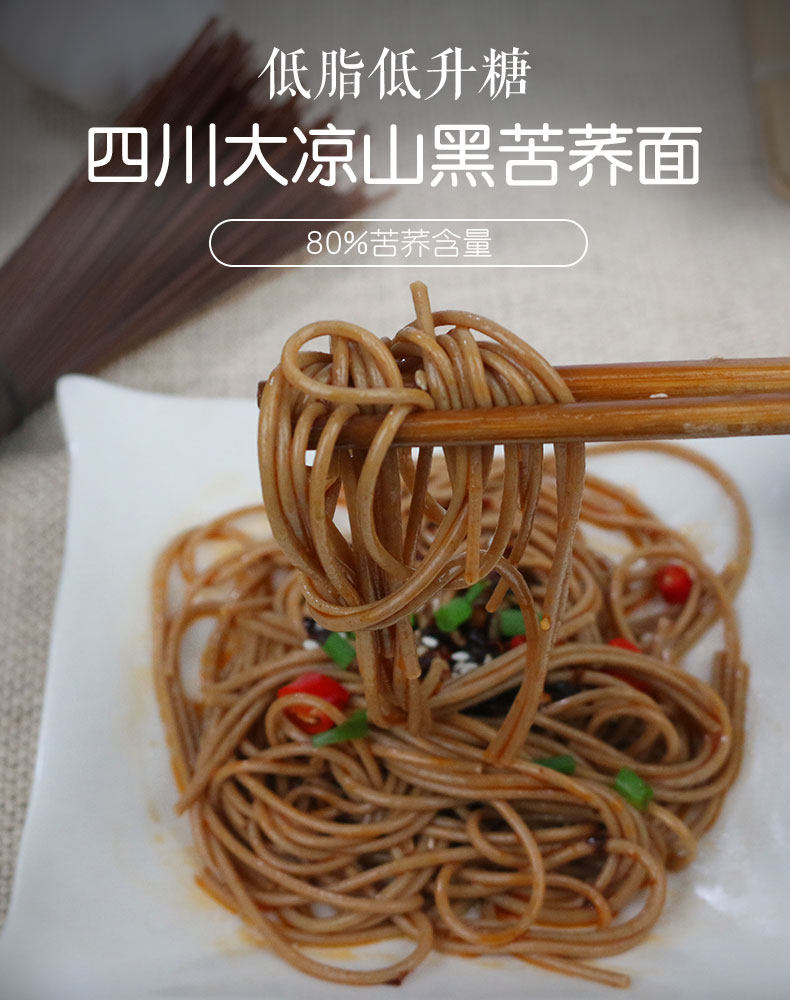 四川川大凉山苦荞面条200g10袋低脂主食乔面面条