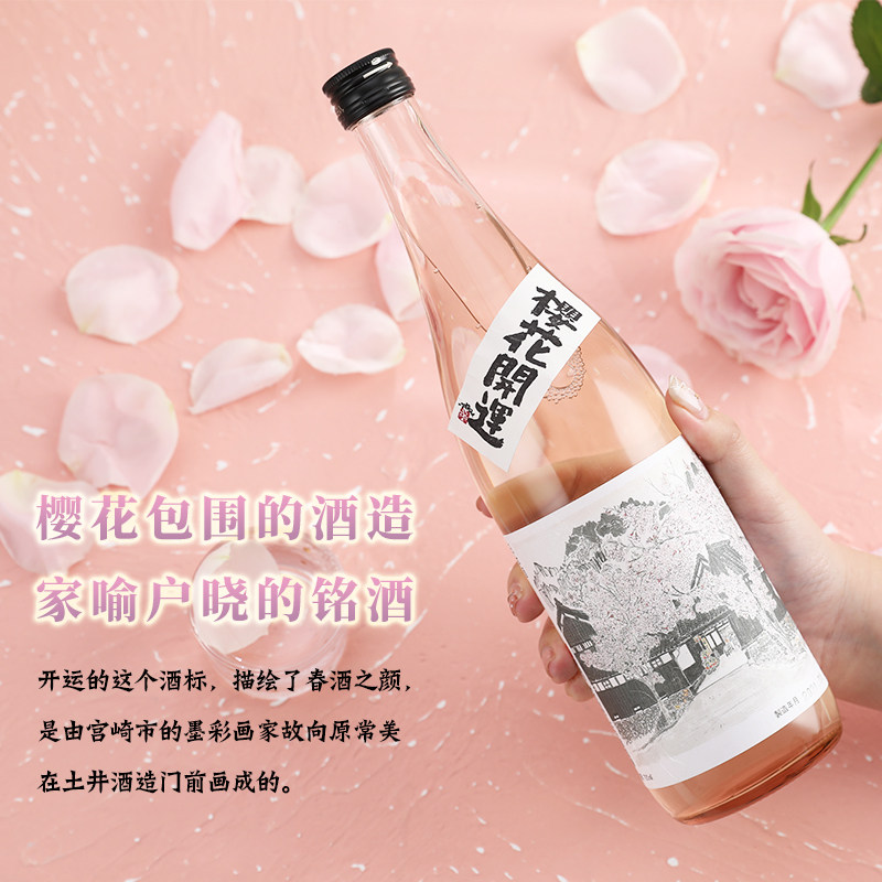 清酒日本本原进口开运樱花纯米吟酿日式低度清酒