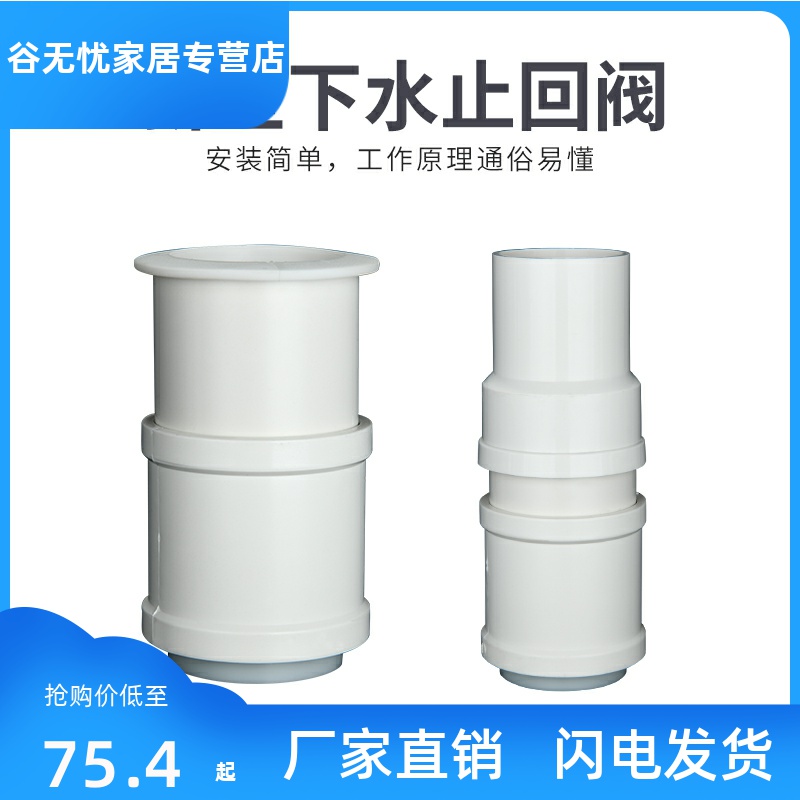 50pvc下水管止回阀卫生间面盆下水道防臭厨房止回阀