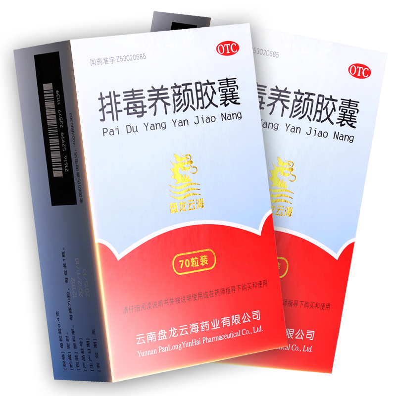 盘龙云海 排毒养颜胶囊70粒/盒益气活血通便排毒气虚