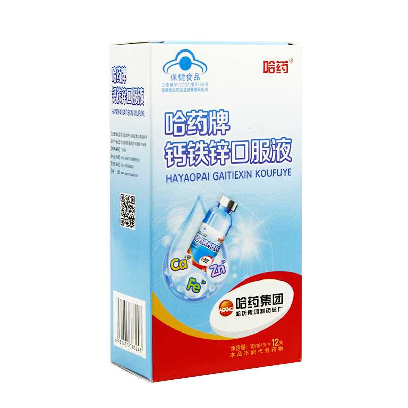 哈药牌钙铁锌口服液12支三精蓝瓶婴幼婴幼儿儿童钙铁锌