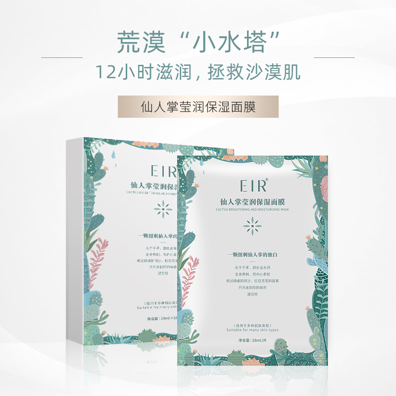 EIR仙人掌面膜 玻尿酸深层水润舒缓修护屏障改善痘痘闭口 - 图3