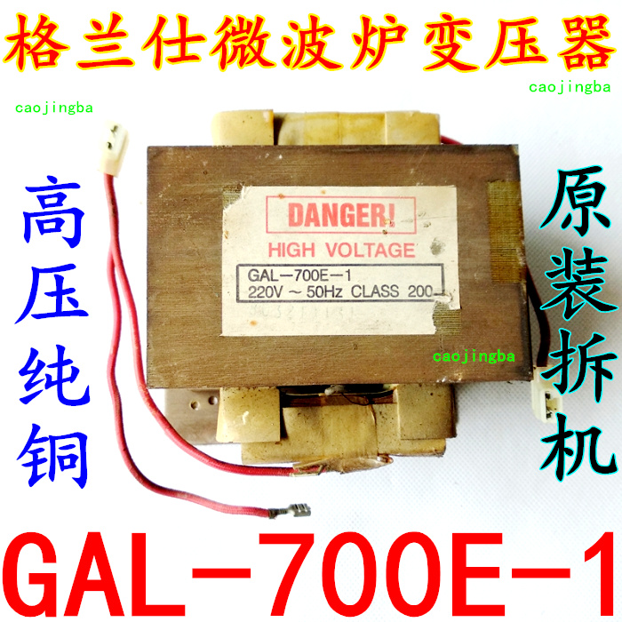 格兰仕微波炉配件大全原厂gal-700e-11sgal-900e800e