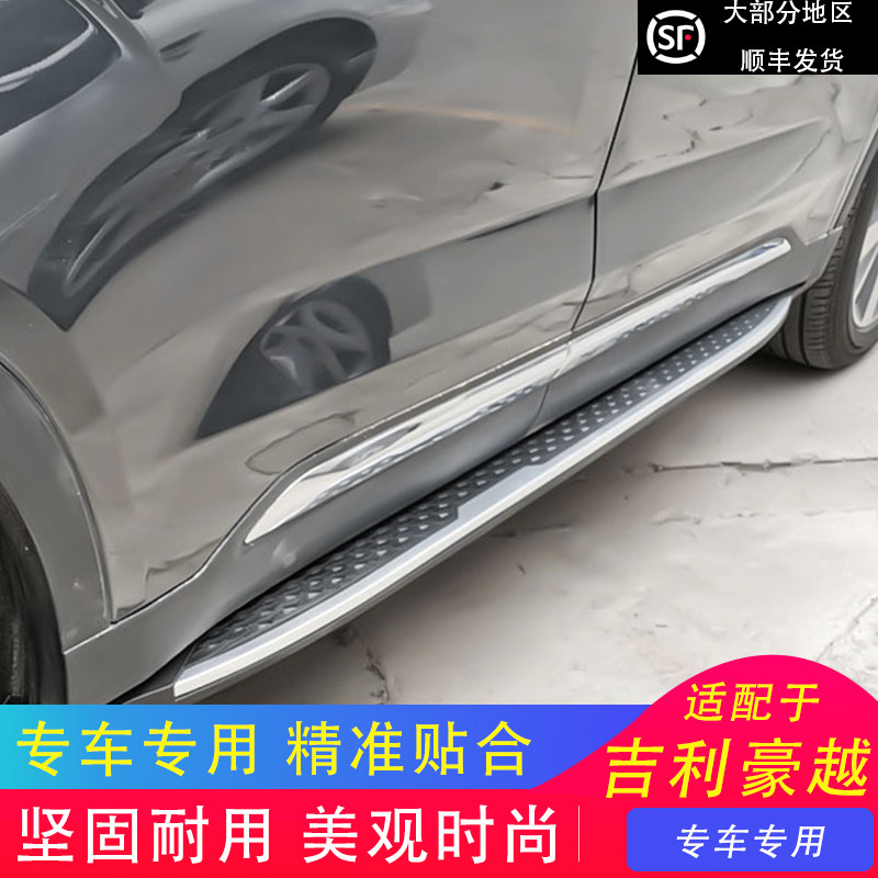 适用于2021吉利豪越迎宾踏板脚踏板防护加装改装越野车外侧脚踏板