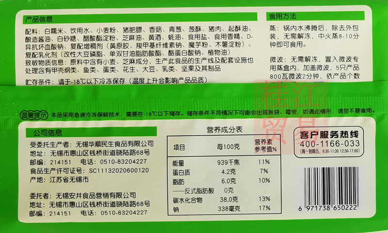 糯米烧麦安井猪肉300g3包冷冻早餐大个包邮包点