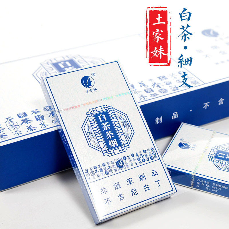 土家妹白木盒茶烟烟草专卖正品烟清肺烟男士茶烟