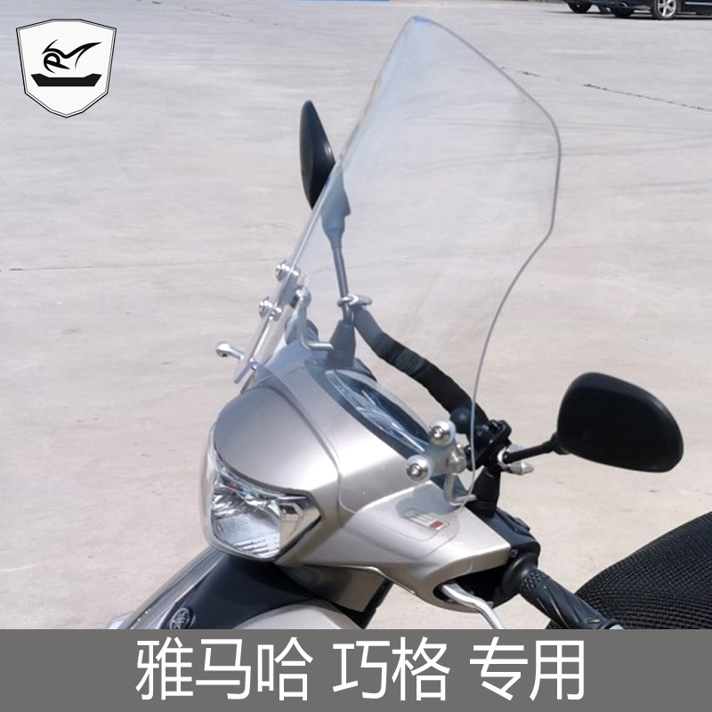 雅马哈改装福喜挡风玻璃电喷巧格挡风板摩托车前挡风