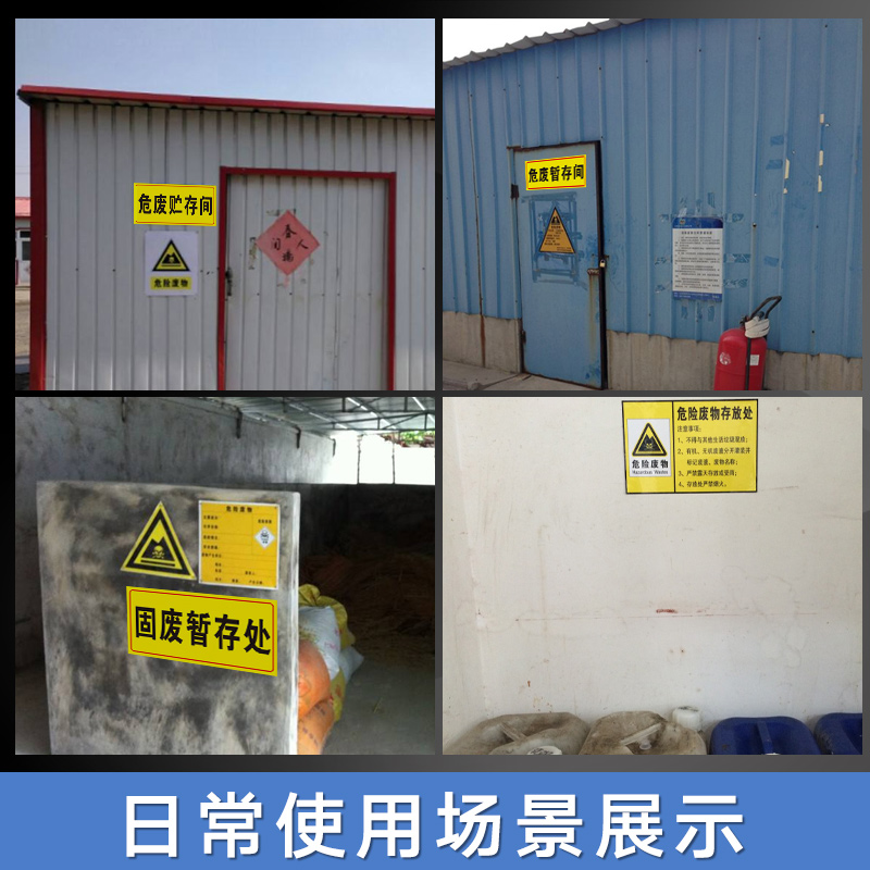 危废暂存间贮存间标识牌危险废物仓库暂存间处固废贮存间危废物储存间