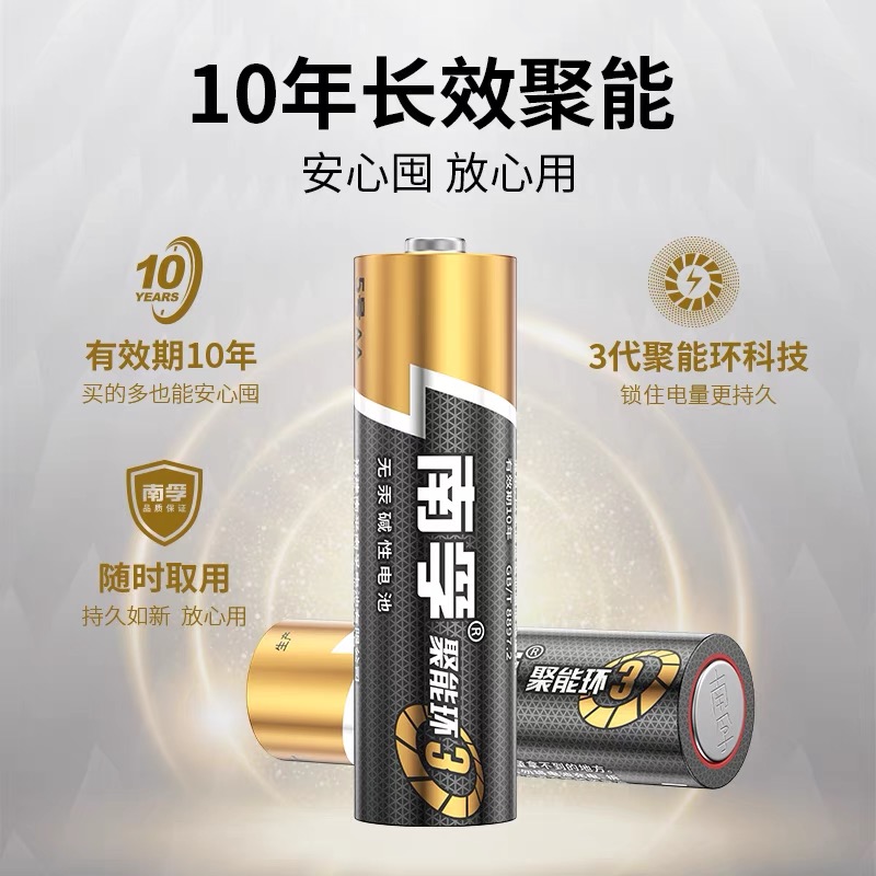 南孚 5號/7號堿性電池 8粒*3件