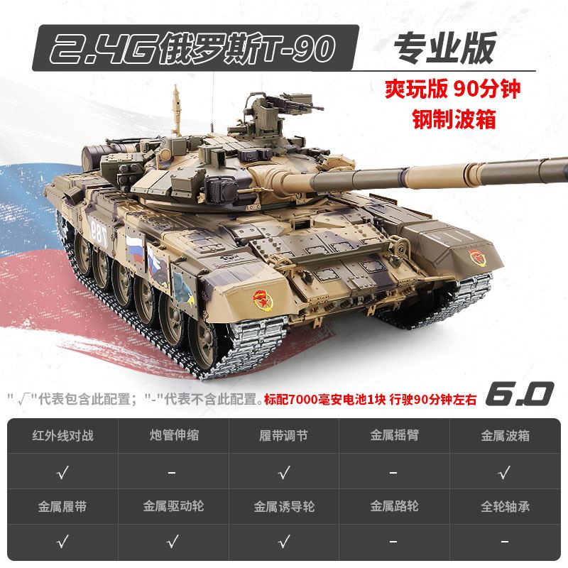 现代俄罗斯t90主战仿真遥控坦克模型坦克