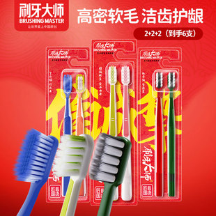 刷牙大师高密软毛牙刷非一次性家庭装家用男女士成人专用清洁牙刷