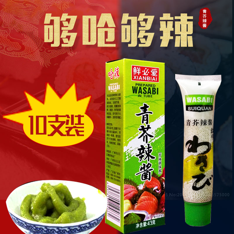 茅台酒包装 围裙 芥末酱青芥辣酱辣根酱10支装青介末鱼生寿司刺身芥辣