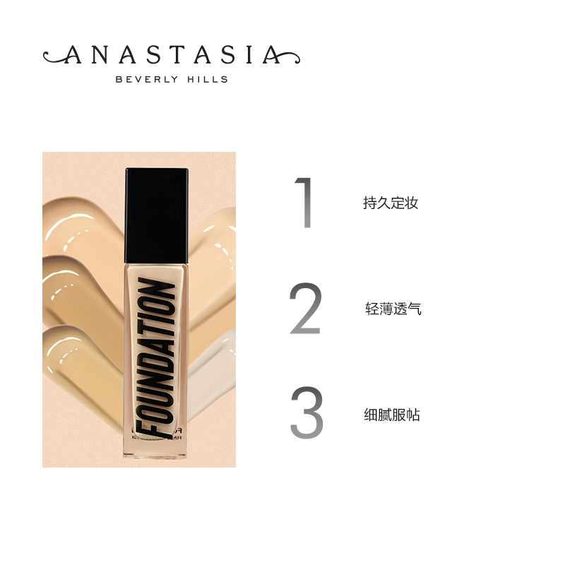anastasia美国abh光感粉底液柔焦雾感超长持妆哑光丝芙兰