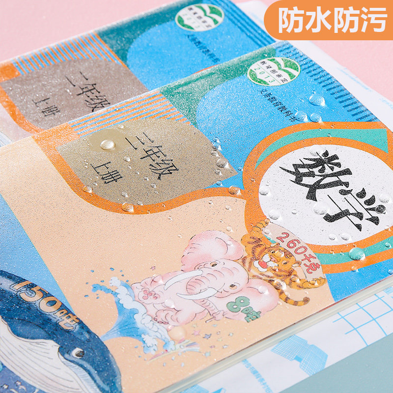 书皮磨砂环保书本全套一年级皮纸免裁包书膜加厚书皮