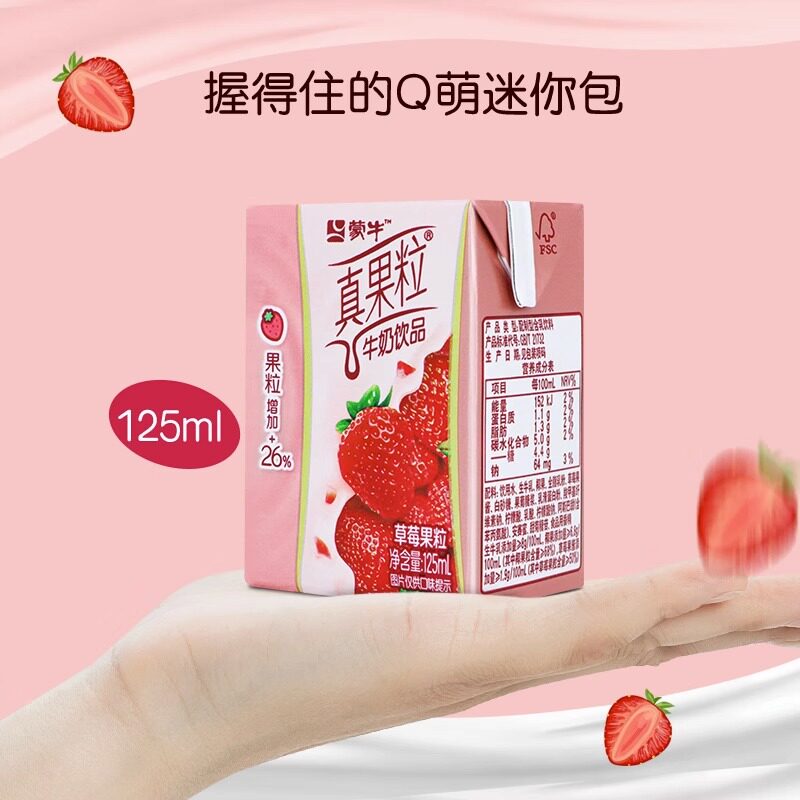 蒙牛真果粒草莓酸奶迷你小盒盒装125ml5盒含乳饮料