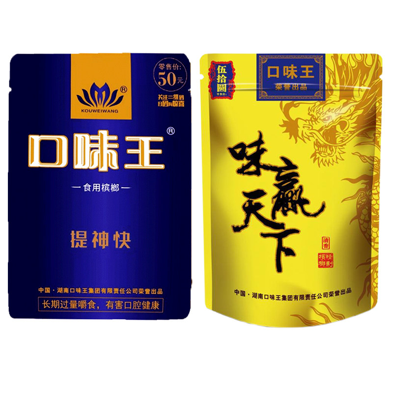 口味王槟榔/味赢天下槟榔 50元装正品湖南特产海南青果槟榔包邮