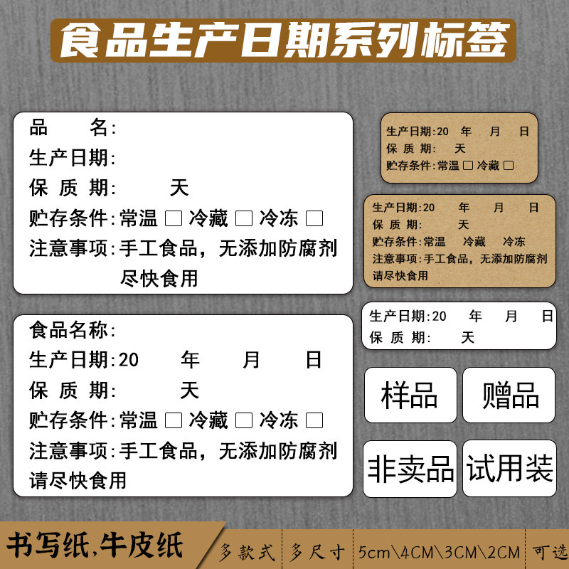 贴纸标签食品包邮食品生产日期不干胶保质期有效期烘焙不干胶标签