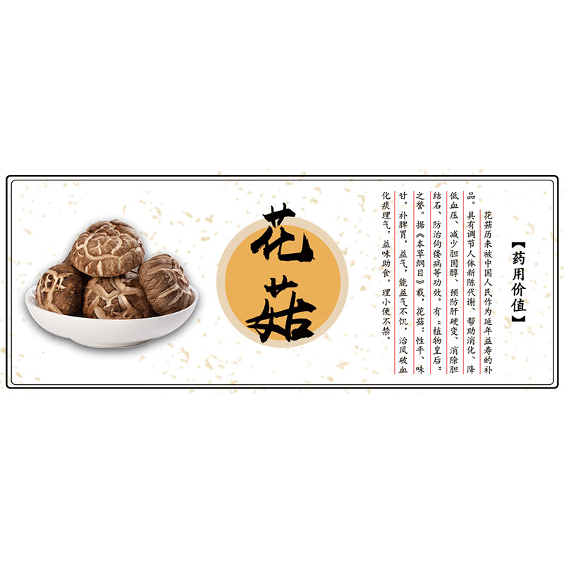 贴纸标签香菇榛蘑黑木耳菌类虫草红菇银耳花菜不干胶标签